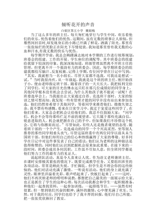 倾听花开的声音