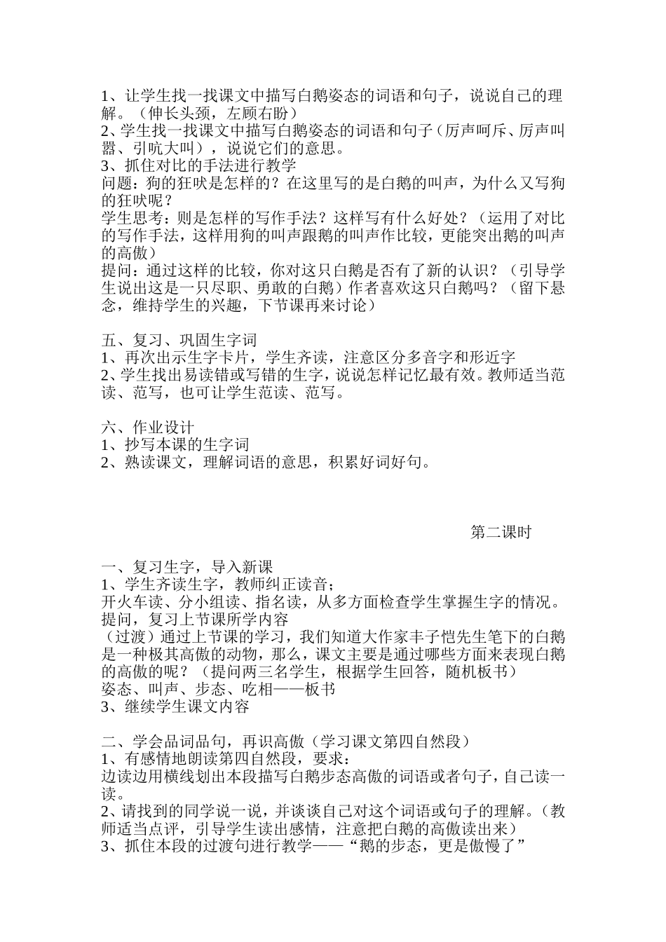 人教版《白鹅》教学设计_第2页