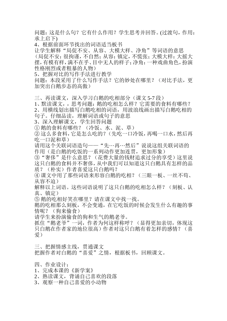 人教版《白鹅》教学设计_第3页
