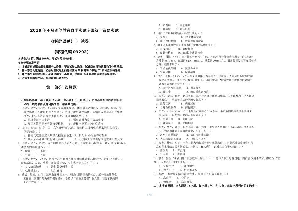 全国2018年4月高等教育自学考试-内科护理学》试卷_第1页