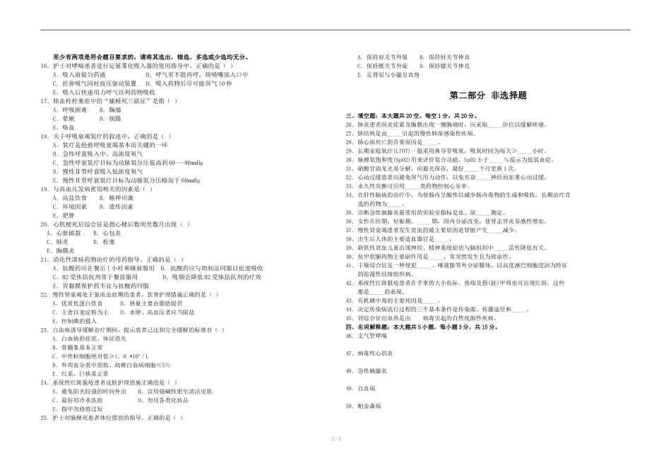 全国2018年4月高等教育自学考试-内科护理学》试卷_第2页