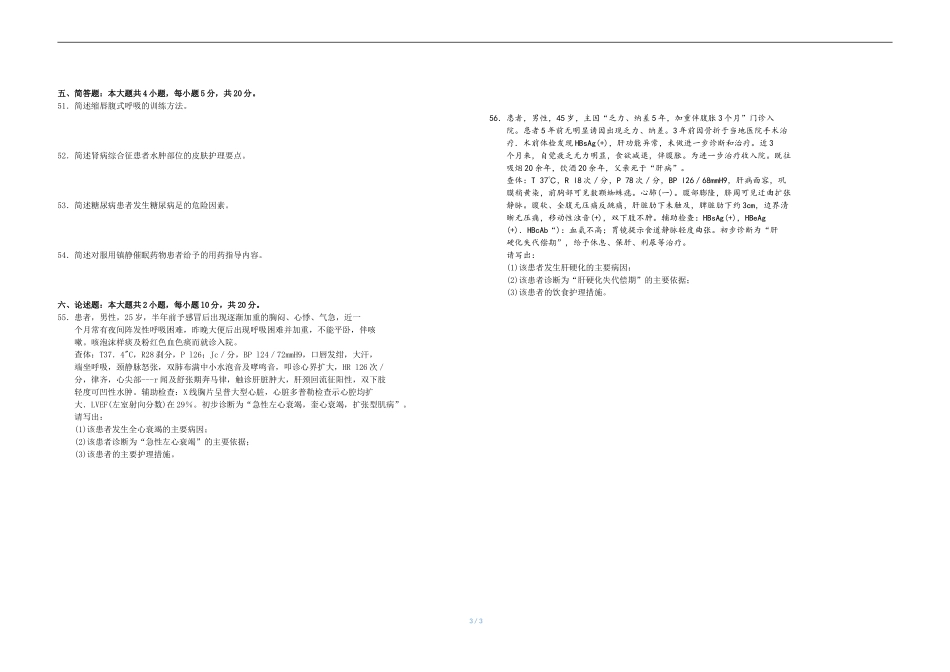 全国2018年4月高等教育自学考试-内科护理学》试卷_第3页