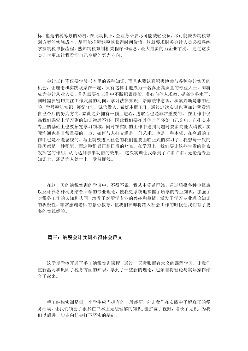 纳税会计实训心得体会范文3篇_第3页
