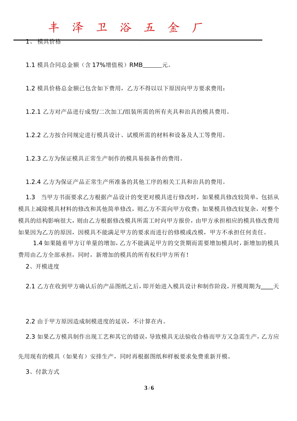 模具制作合同_第3页