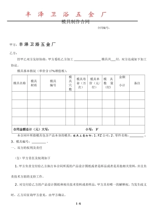 模具制作合同