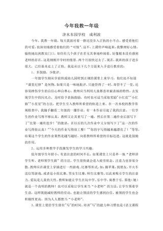 今年我教一年级