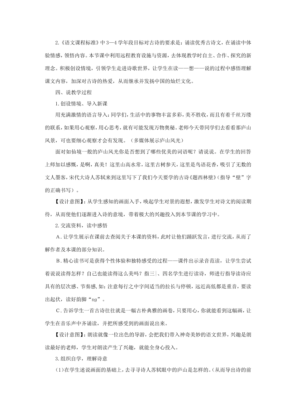 四年级语文上册 第三单元 9 古诗三首《题西林壁》说课稿 新人教版-新人教版小学四年级上册语文教案_第2页