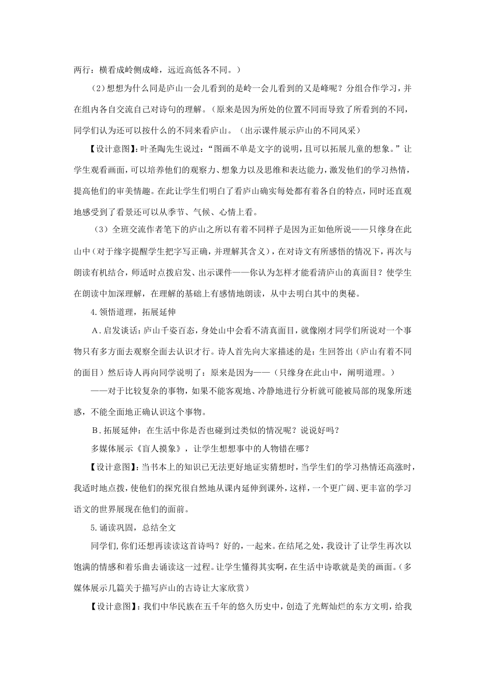 四年级语文上册 第三单元 9 古诗三首《题西林壁》说课稿 新人教版-新人教版小学四年级上册语文教案_第3页