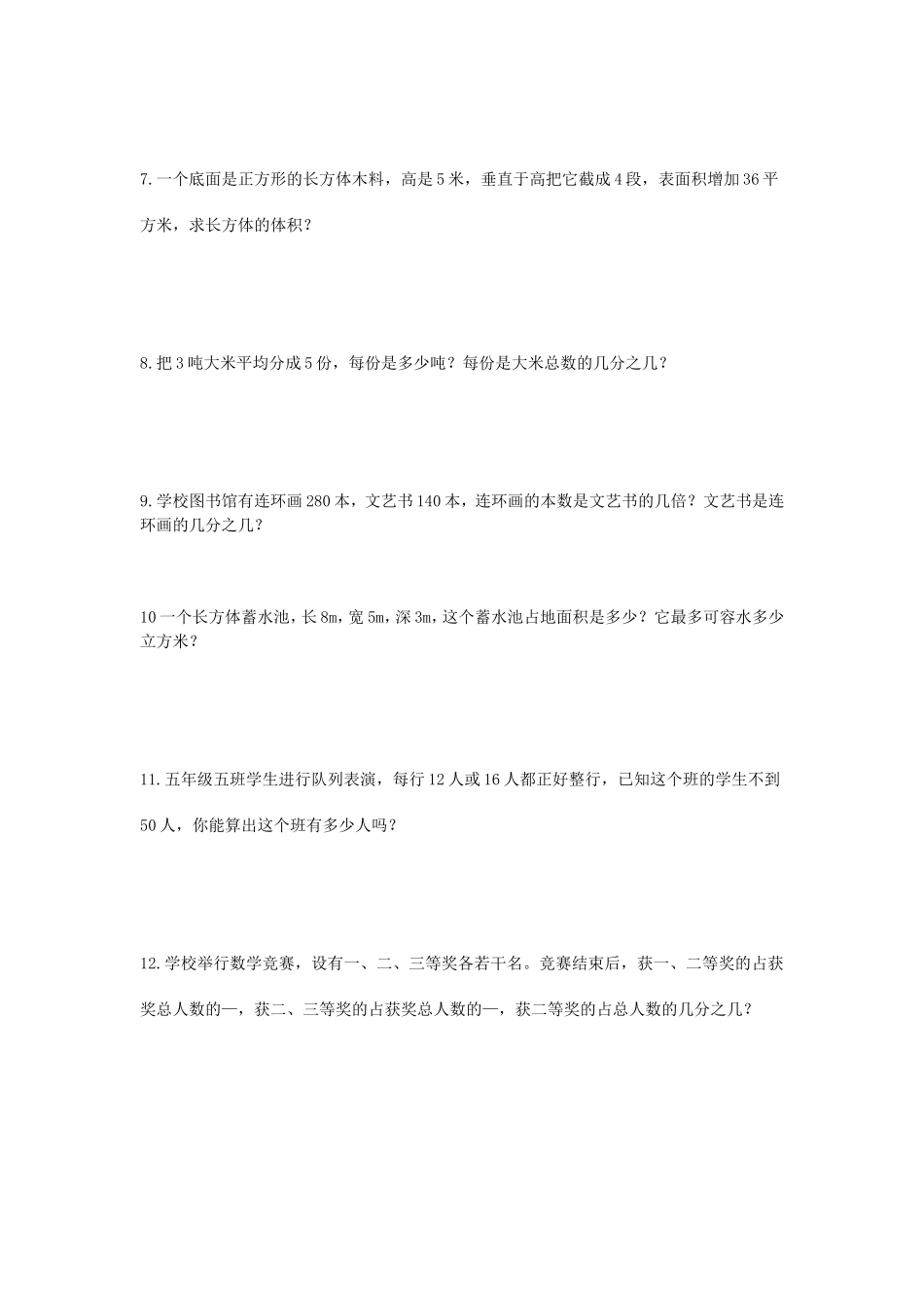 小学数学五年级下册应用题竞赛_第2页