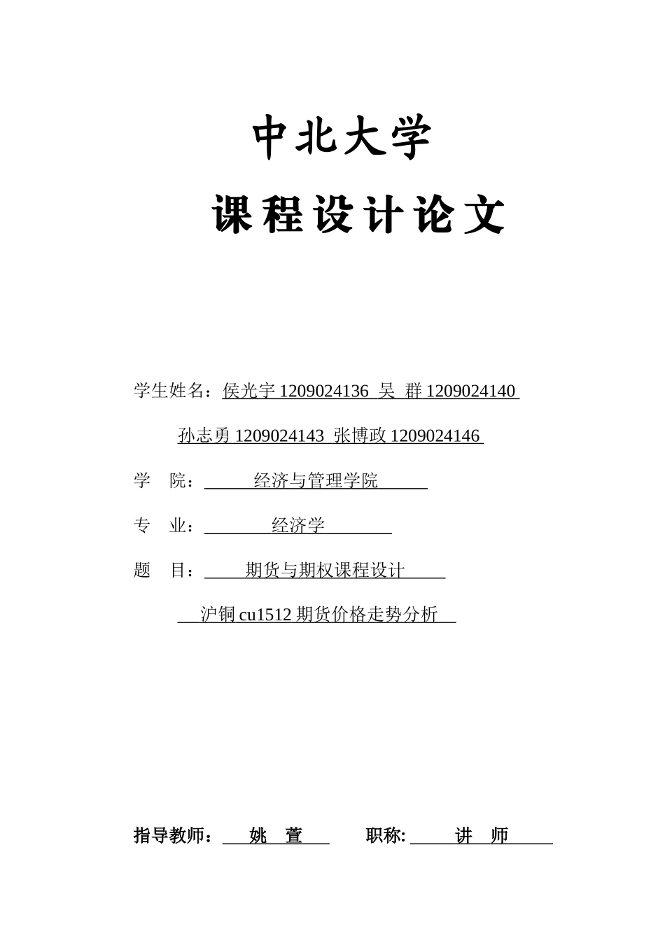 期货与期权课程设计_第1页