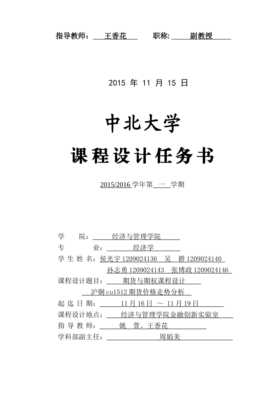 期货与期权课程设计_第2页