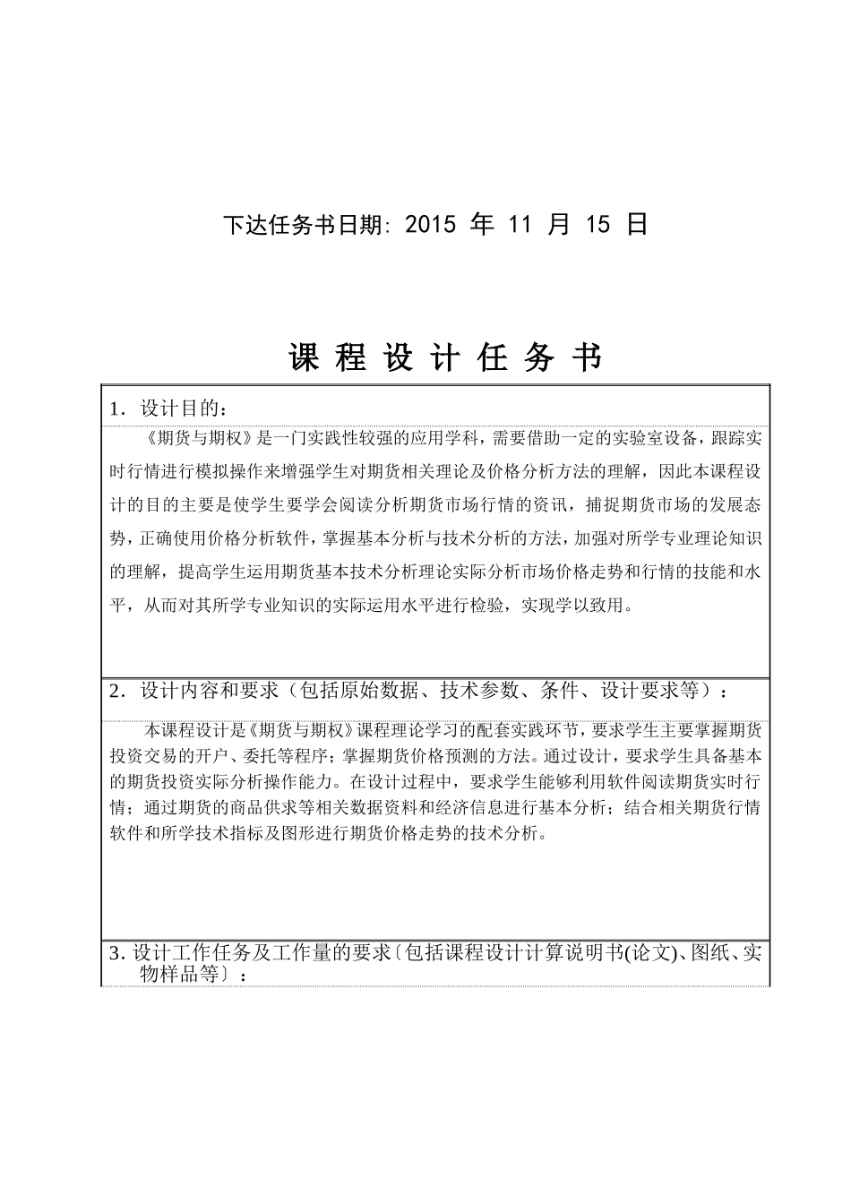 期货与期权课程设计_第3页
