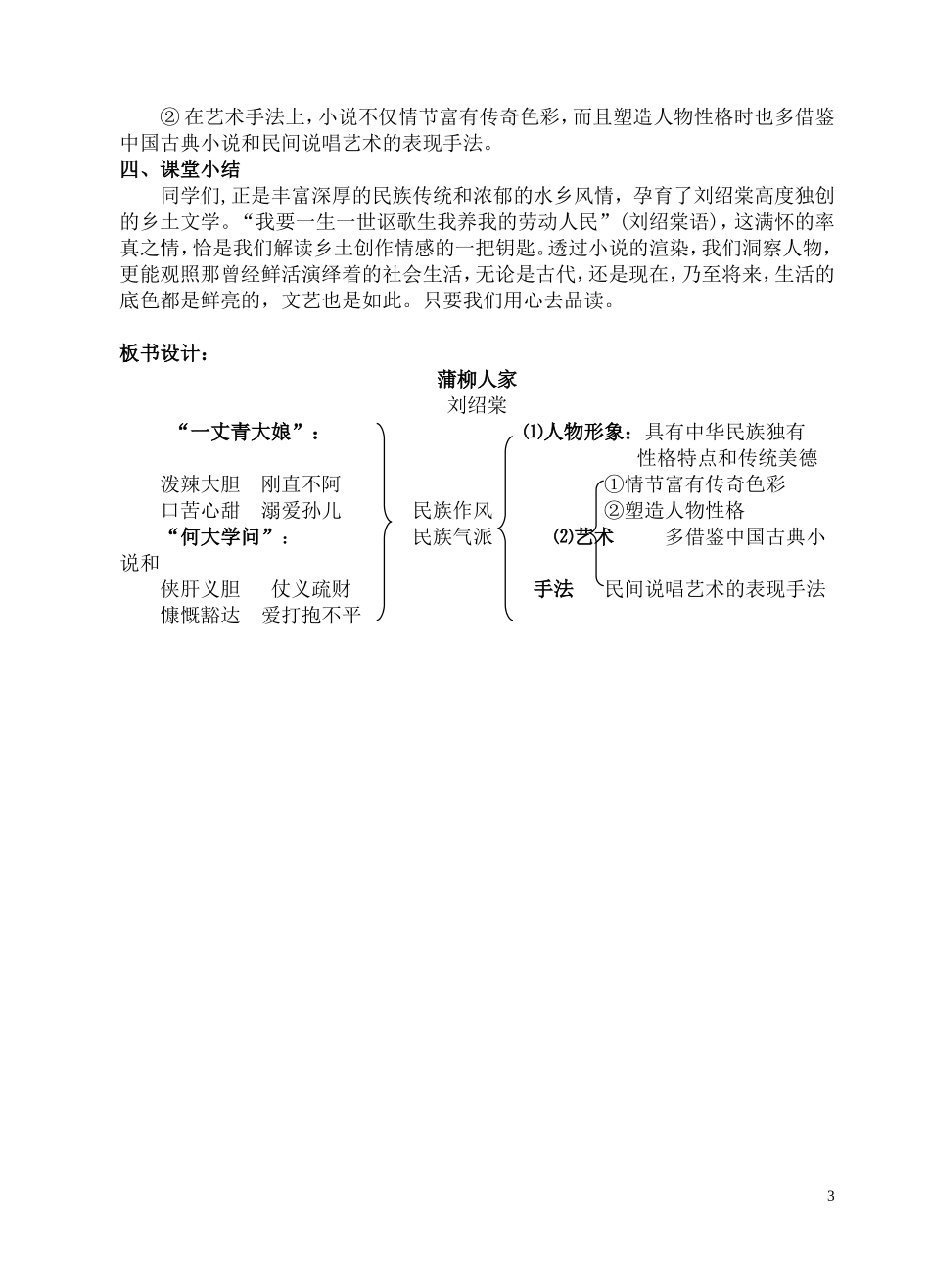 六、《蒲柳人家》教学设计_第3页