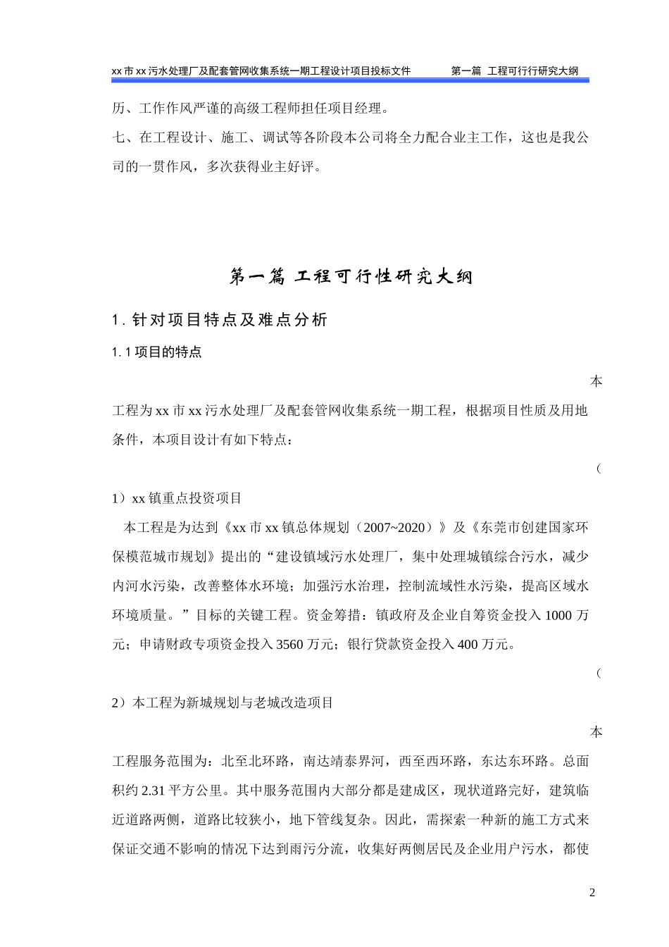 某污水厂可行性研究投标书_第2页