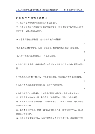 某污水厂可行性研究投标书