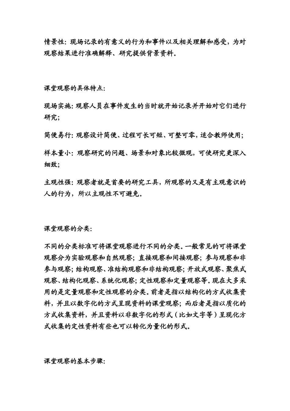 什么是课堂观察法_第2页