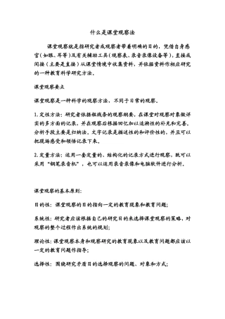 什么是课堂观察法
