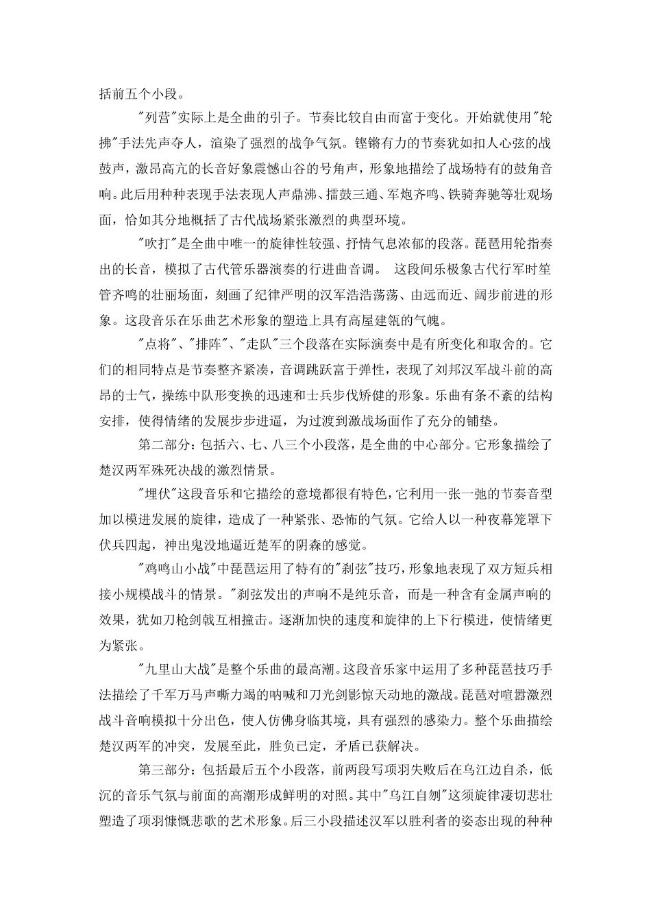 浅析经典琵琶曲《十面埋伏》_第2页