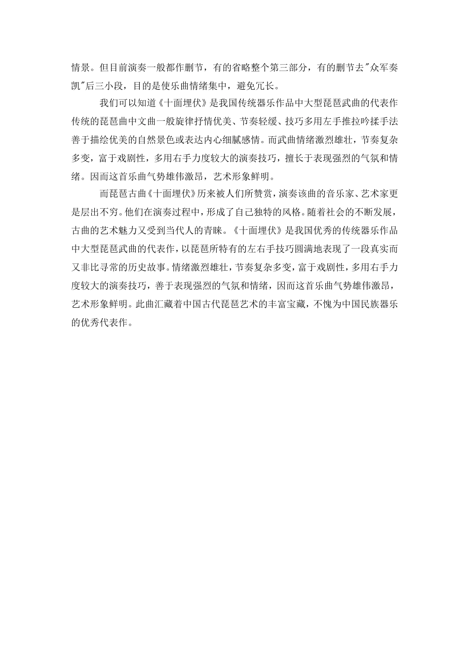 浅析经典琵琶曲《十面埋伏》_第3页