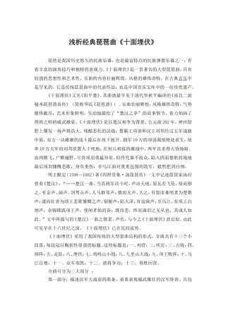 浅析经典琵琶曲《十面埋伏》