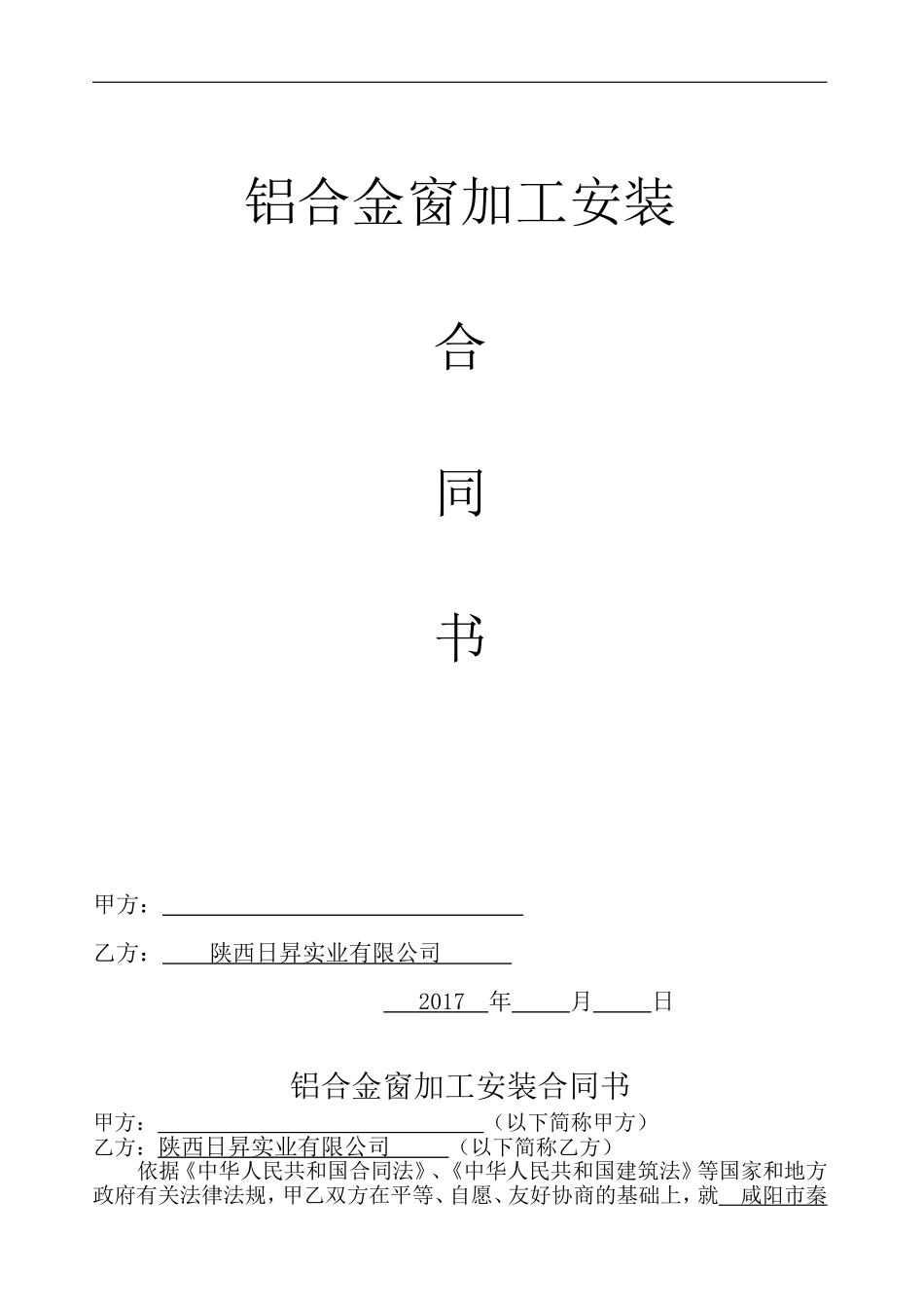 铝合金门窗合同_第1页