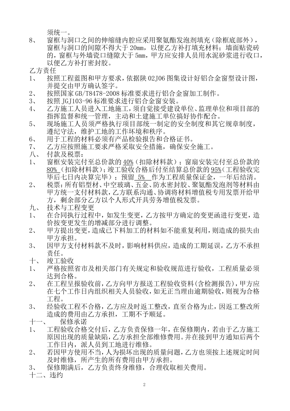 铝合金门窗合同_第3页