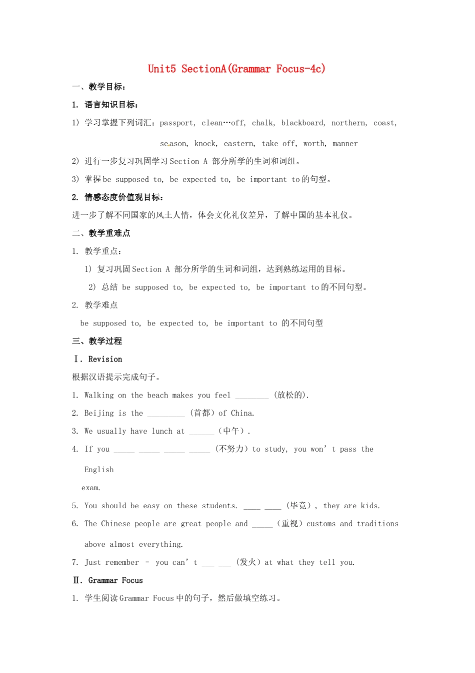 秋九年级英语全册 Unit 5《You’re supposed to shake hands》（Section A Grammar-4c）教案 （新版）鲁教版五四制-鲁教版五四制初中九年级全册英语教案_第1页