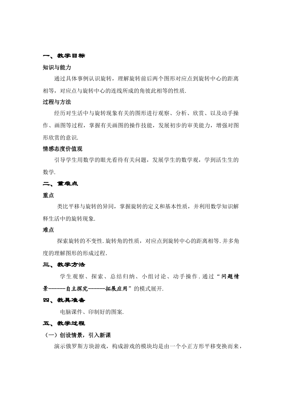 生活中的旋转（李晓洁）_第2页