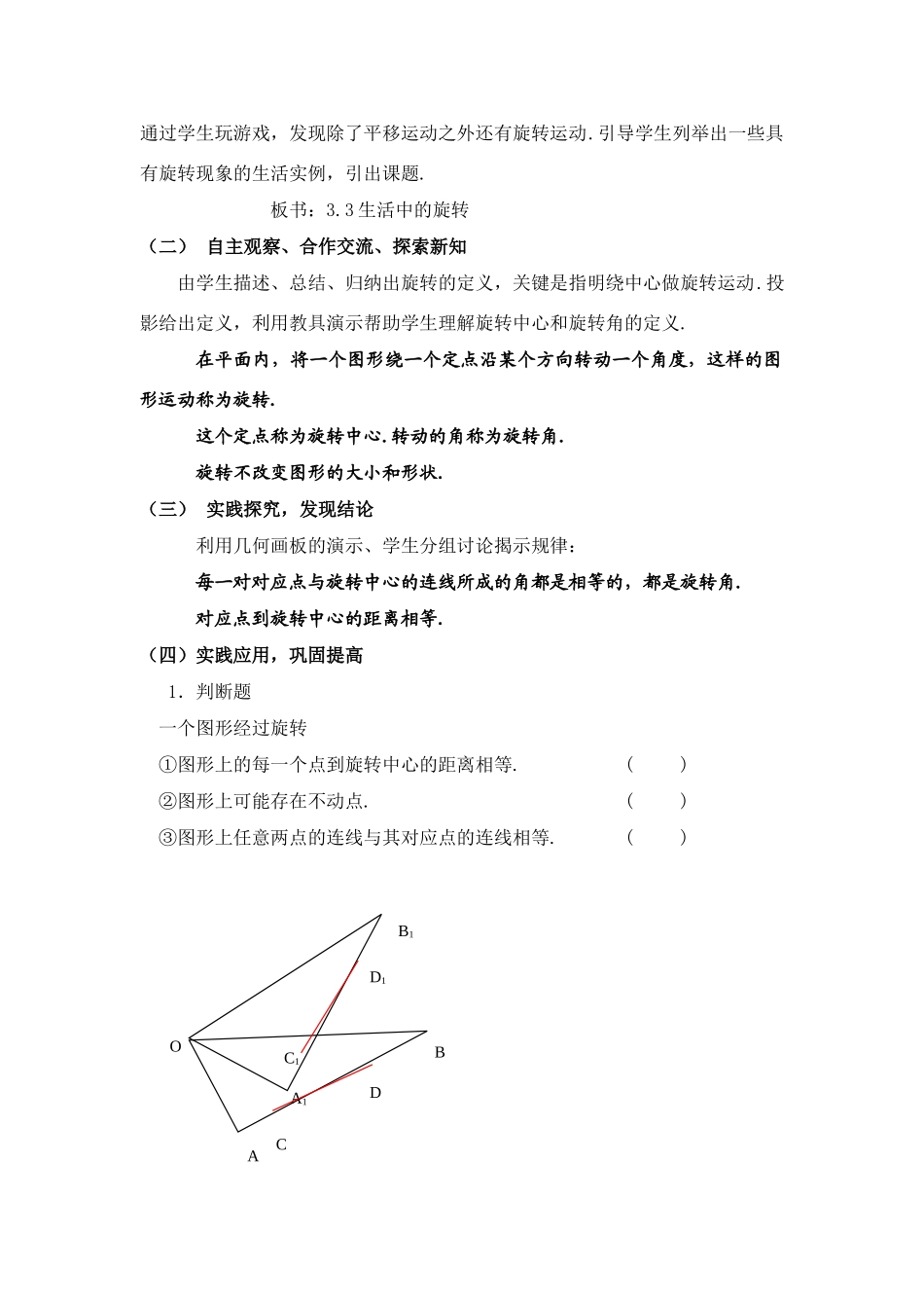 生活中的旋转（李晓洁）_第3页