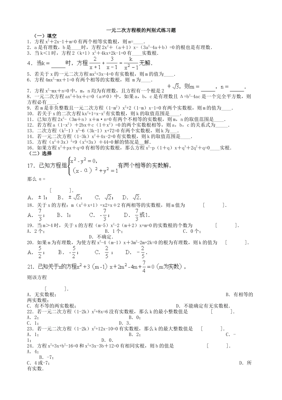 一元二次方程根的判别式练习题_第1页