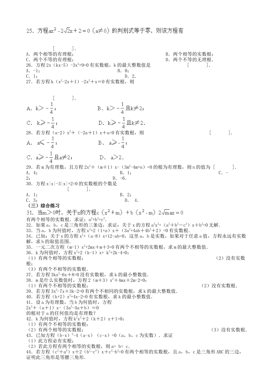 一元二次方程根的判别式练习题_第2页