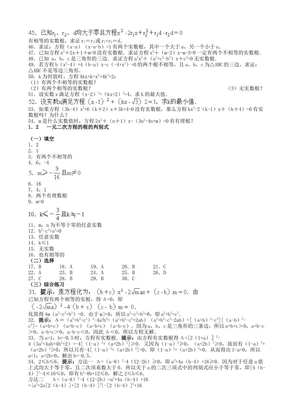 一元二次方程根的判别式练习题_第3页
