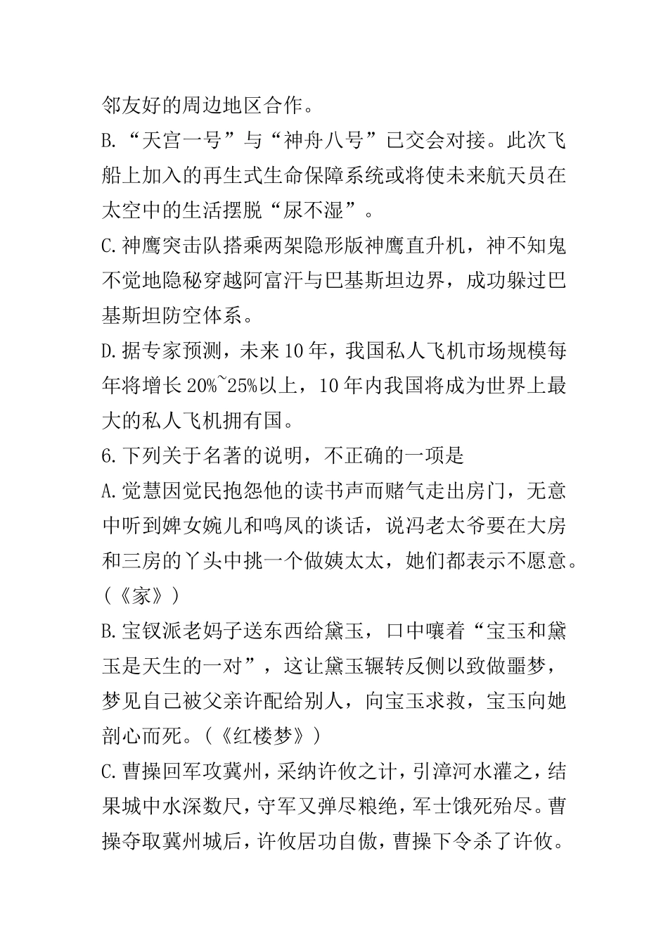 全国100所名校单元测试示范卷-语文卷(一)-写景抒情散文_第3页