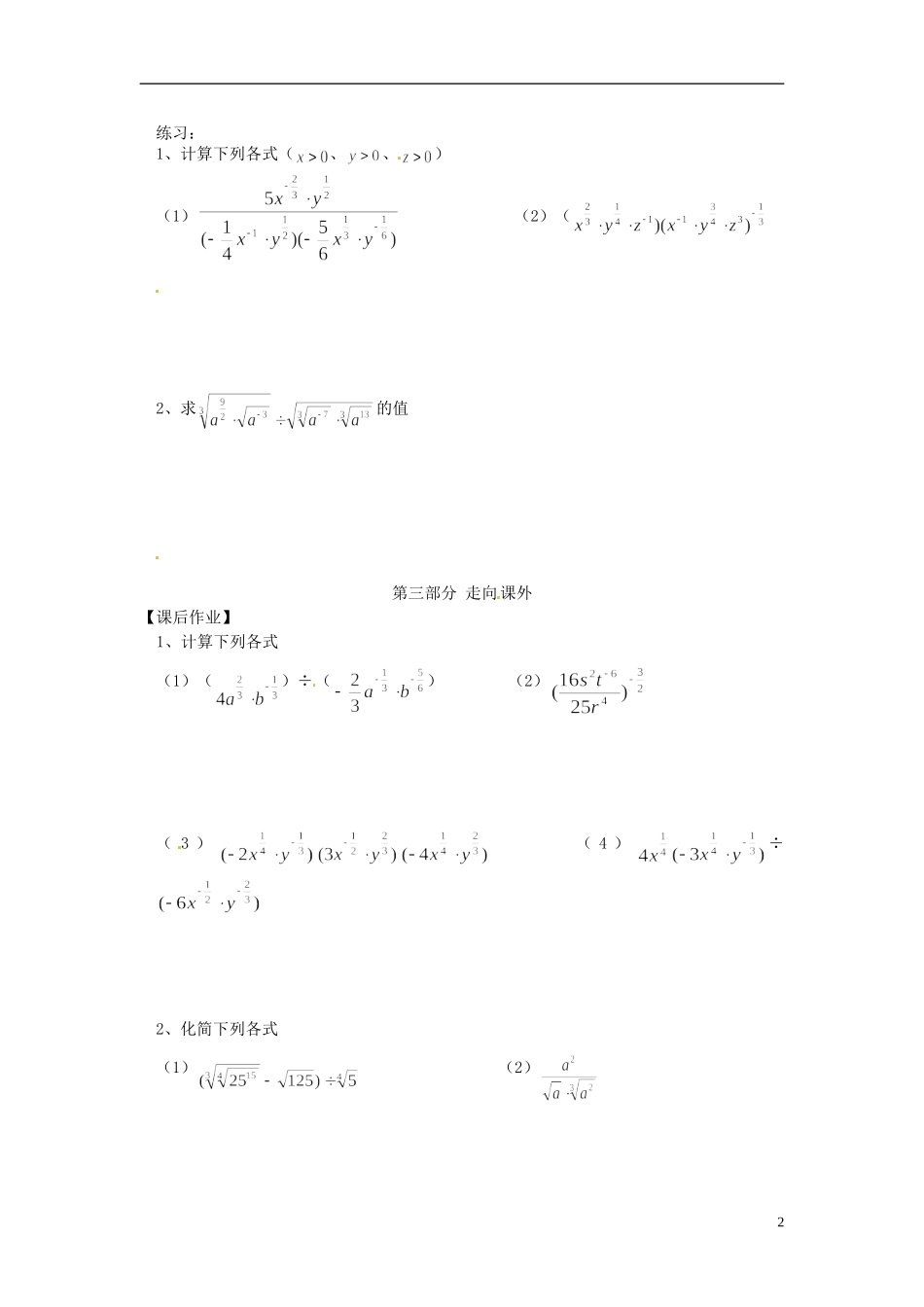 河南省开封市十七中高中数学《3.1.2 利用指数运算律解题》教案 新人教B版必修1_第2页