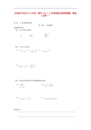 河南省开封市十七中高中数学《3.1.2 利用指数运算律解题》教案 新人教B版必修1