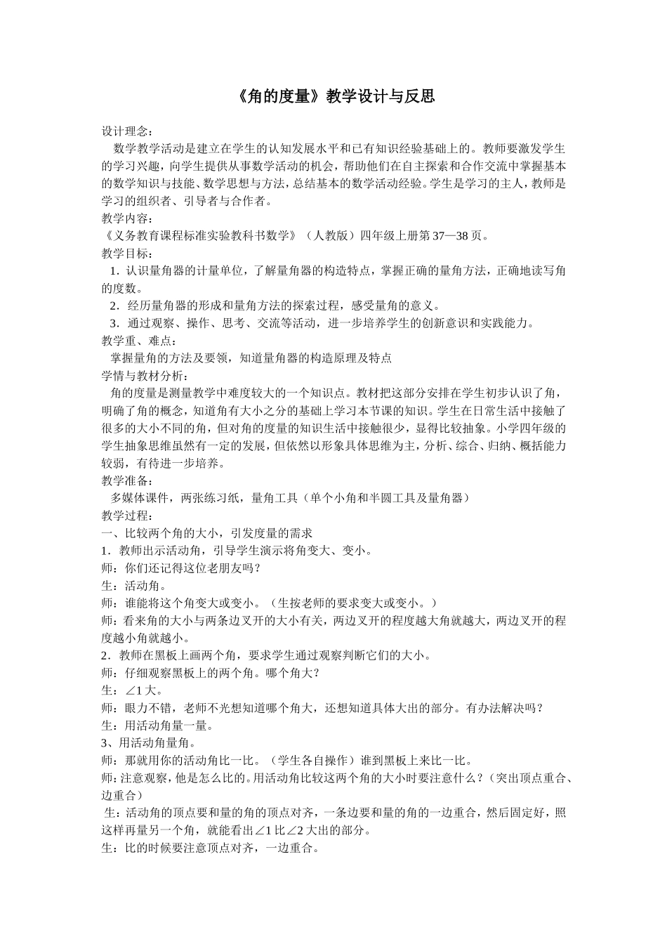 角的度量教学设计与反思_第1页