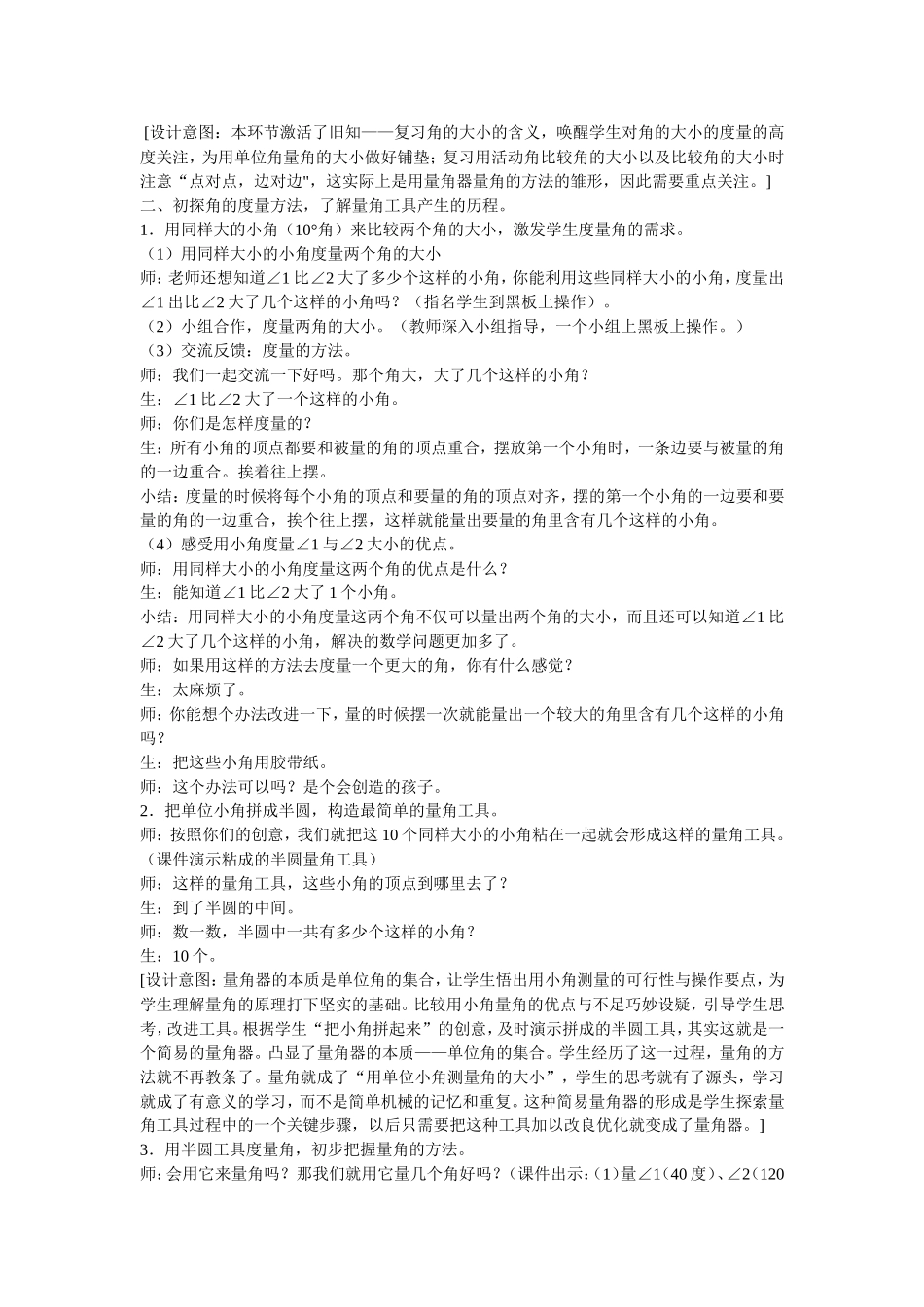 角的度量教学设计与反思_第2页
