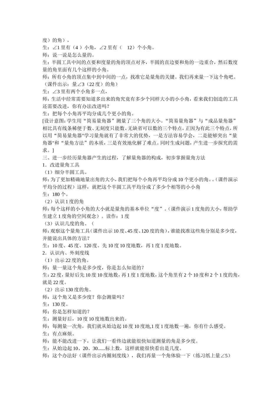 角的度量教学设计与反思_第3页