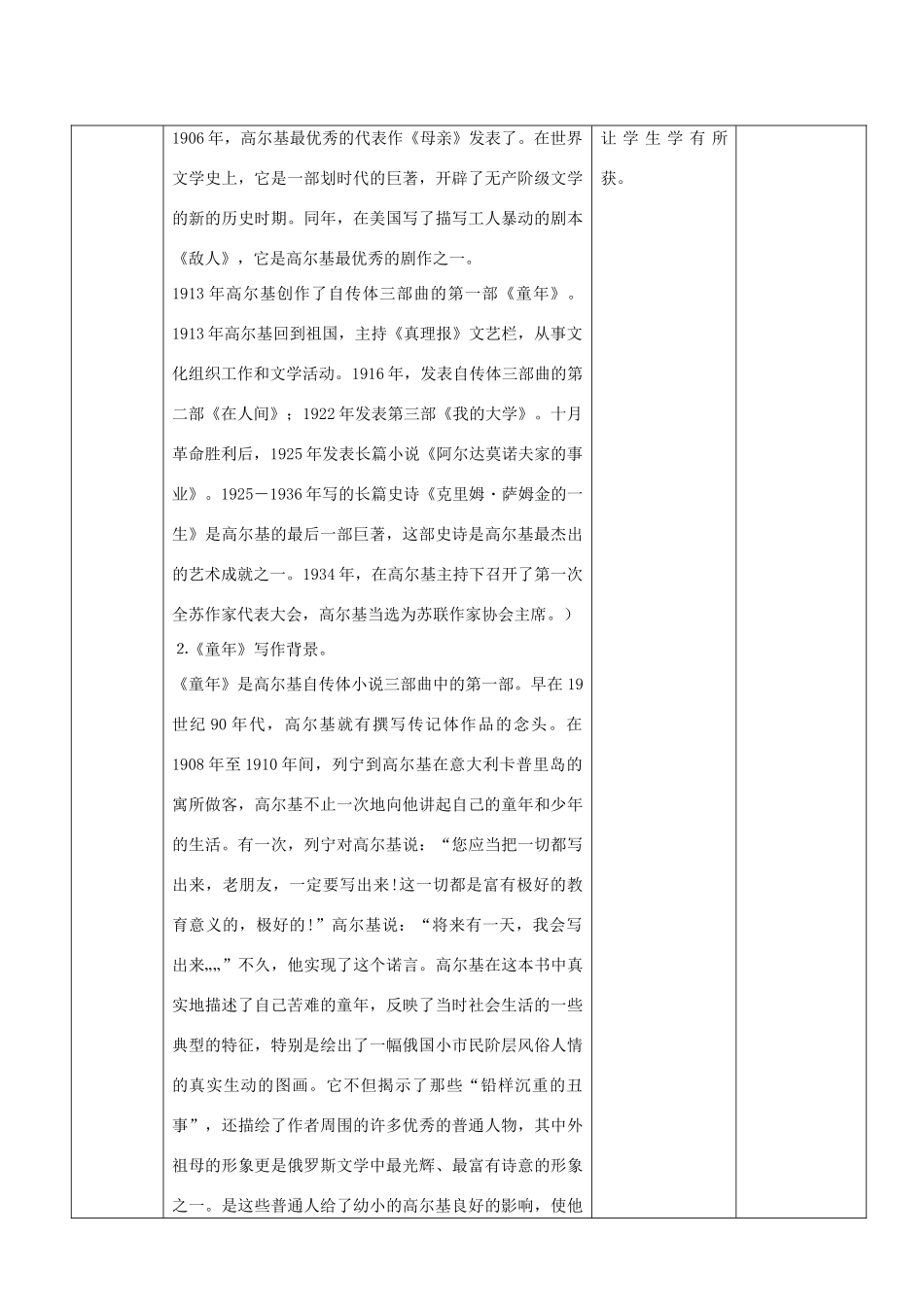 山东省济南市六年级语文下册 名著导读 童年教案2 鲁教版五四制-鲁教版五四制小学六年级下册语文教案_第3页
