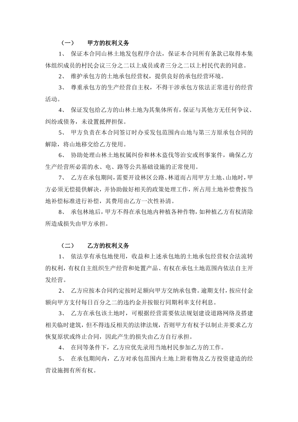 农村集体山林承包合同_第2页