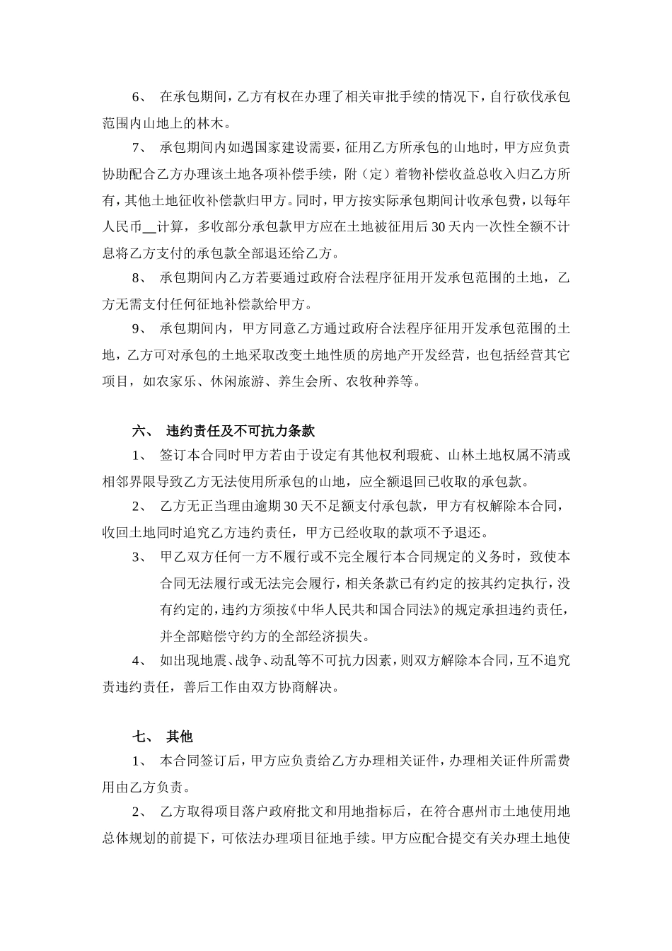 农村集体山林承包合同_第3页