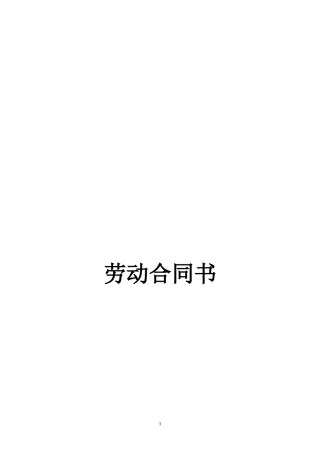 劳动合同(2005年)
