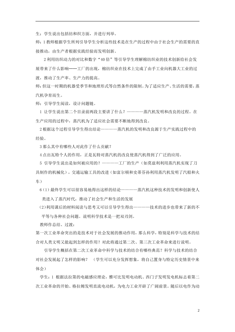 高中历史 专题七 第3课 人类文明的引擎教案 人民版必修3-人民版高二必修3历史教案_第2页