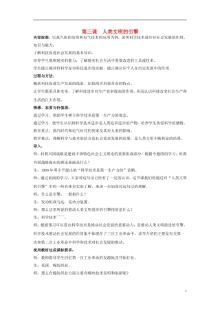 高中历史 专题七 第3课 人类文明的引擎教案 人民版必修3-人民版高二必修3历史教案