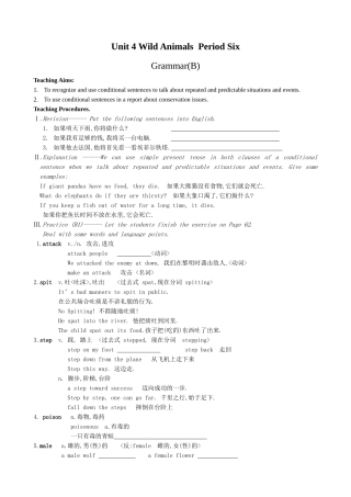 牛津版八年级英语Unit 4 Wild Animals  Period Six