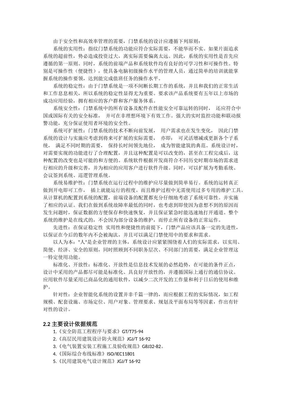 门禁系统设计方案_第2页