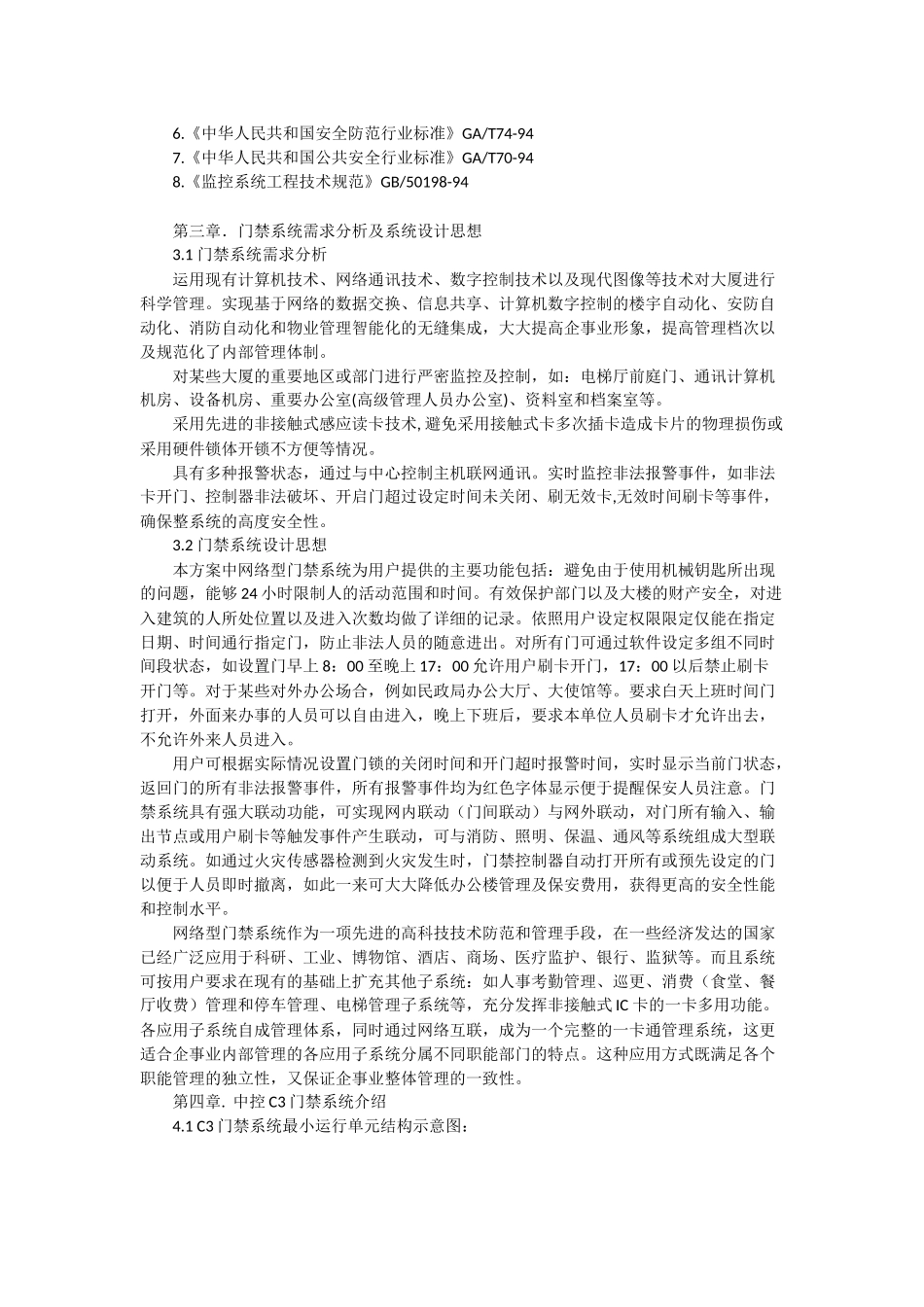 门禁系统设计方案_第3页