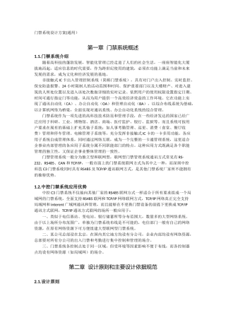 门禁系统设计方案