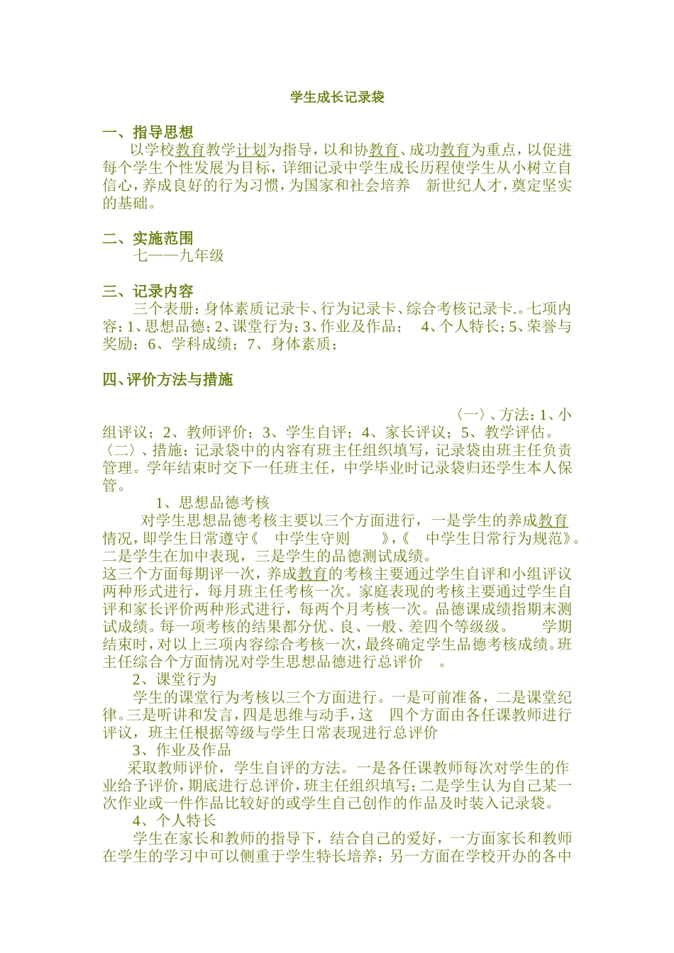 成长记录 (2)_第1页
