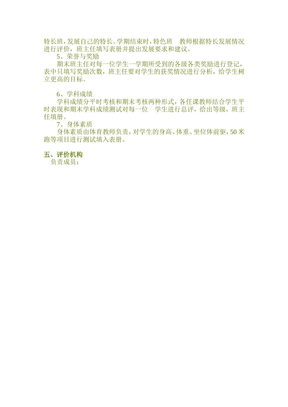 成长记录 (2)_第2页